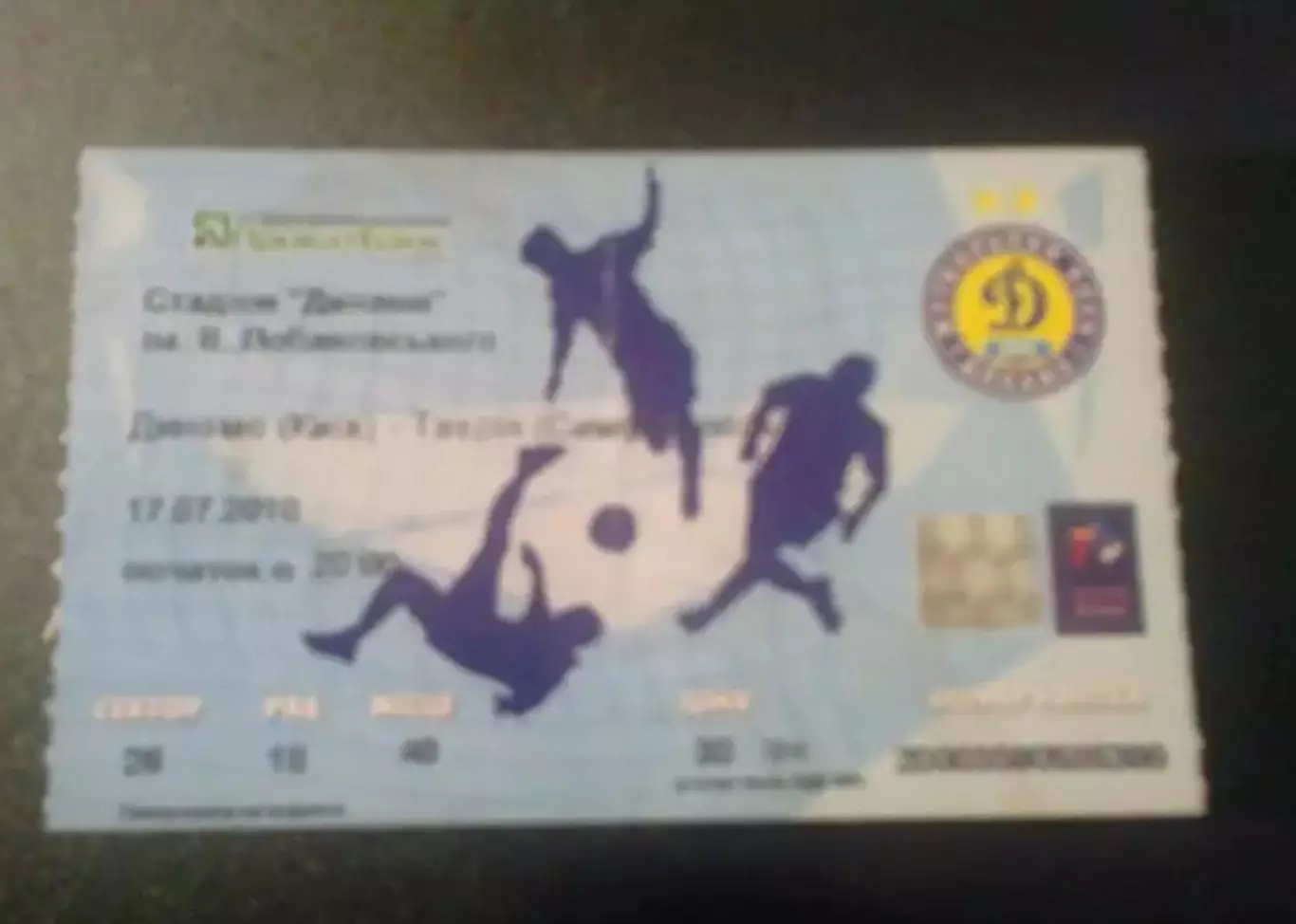 Билет Динамо Киев - Таврия Симферополь 2010-2011