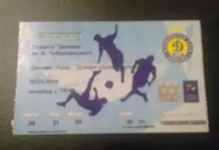 Билет Динамо Киев - Днепр Днепропетровск 2009-2010