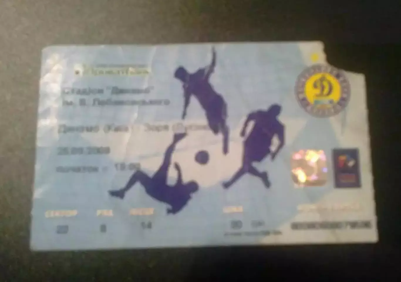 Билет Динамо Киев - Заря Луганск 2009-2010