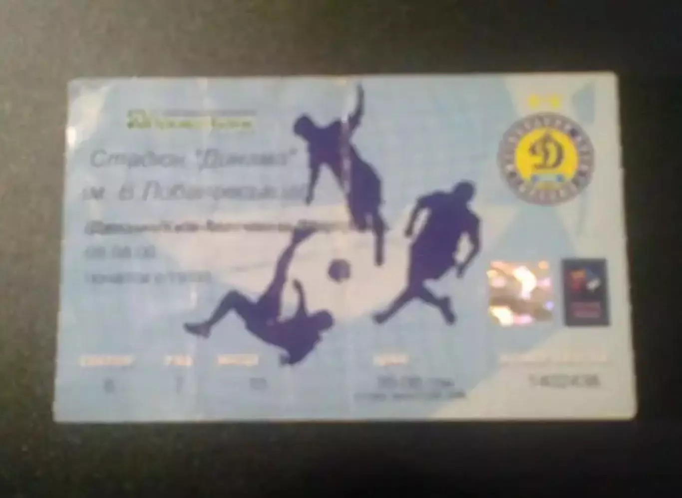 Билет Динамо Киев - Ильичевец Мариуполь 2009-2010