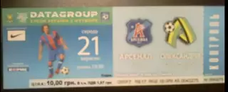 Билет Арсенал Киев - ПФК Александрия 2011-2012 кубок