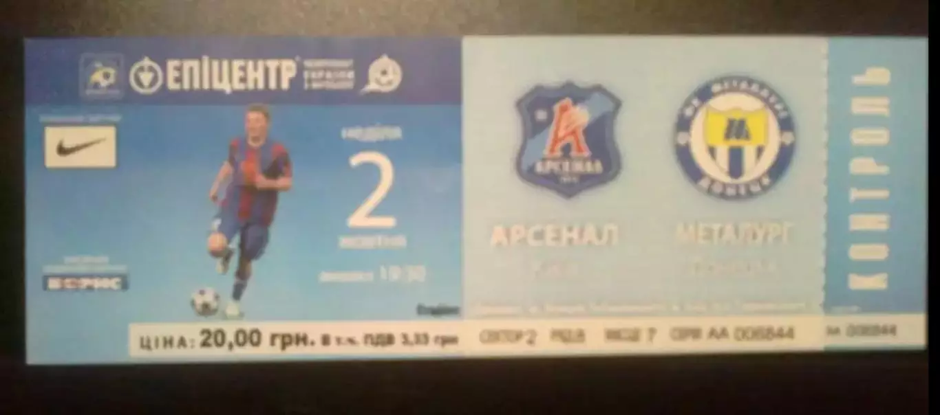 Билет Арсенал Киев - Металлург Донецк 2010-2011