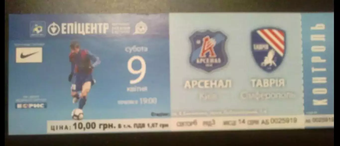 Билет Арсенал Киев - Таврия Симферополь 2010-2011