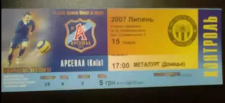 Билет Арсенал Киев - Металлург Донецк 2007-2008