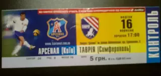 Билет Арсенал Киев - Таврия Симферополь 2007-2008