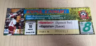 Билет Кривбасс Кривой Рог - Карпаты Львов 1998-1999