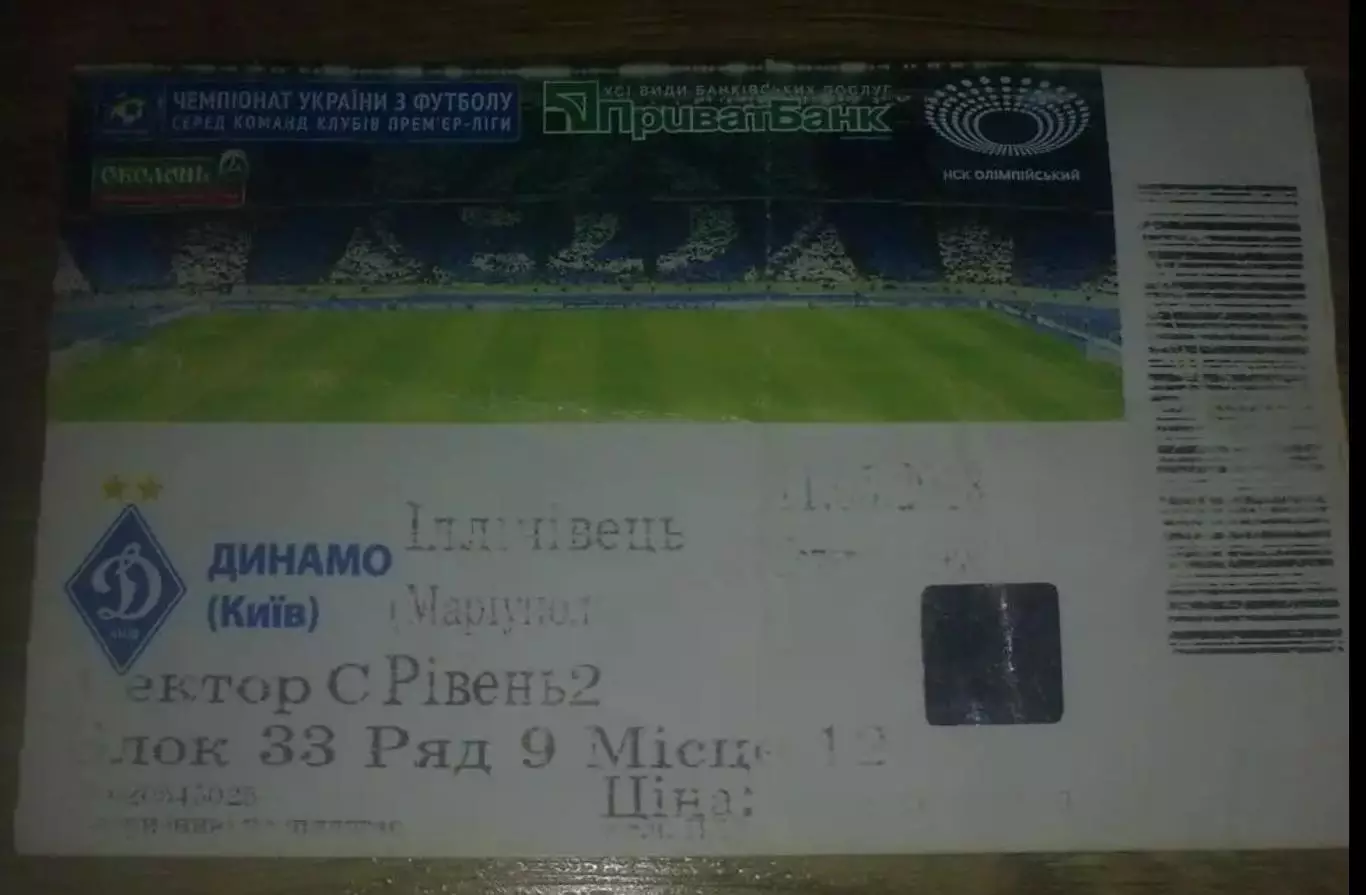 Футбол. Билет Динамо Киев - Ильичевец Мариуполь 2012-2013