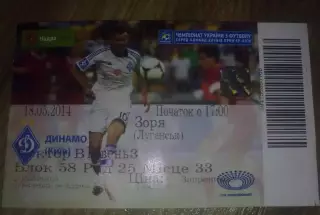 Билет Динамо Киев - Заря Луганск 2013-2014