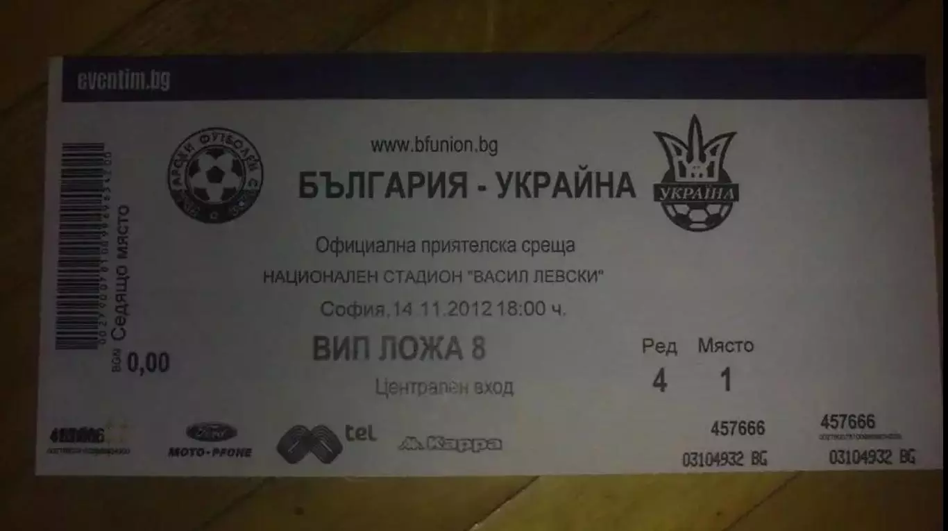 Билет Болгария - Украина 2012