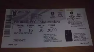 Билет ПАОК Греция - ЦСКА Москва 2010-2011