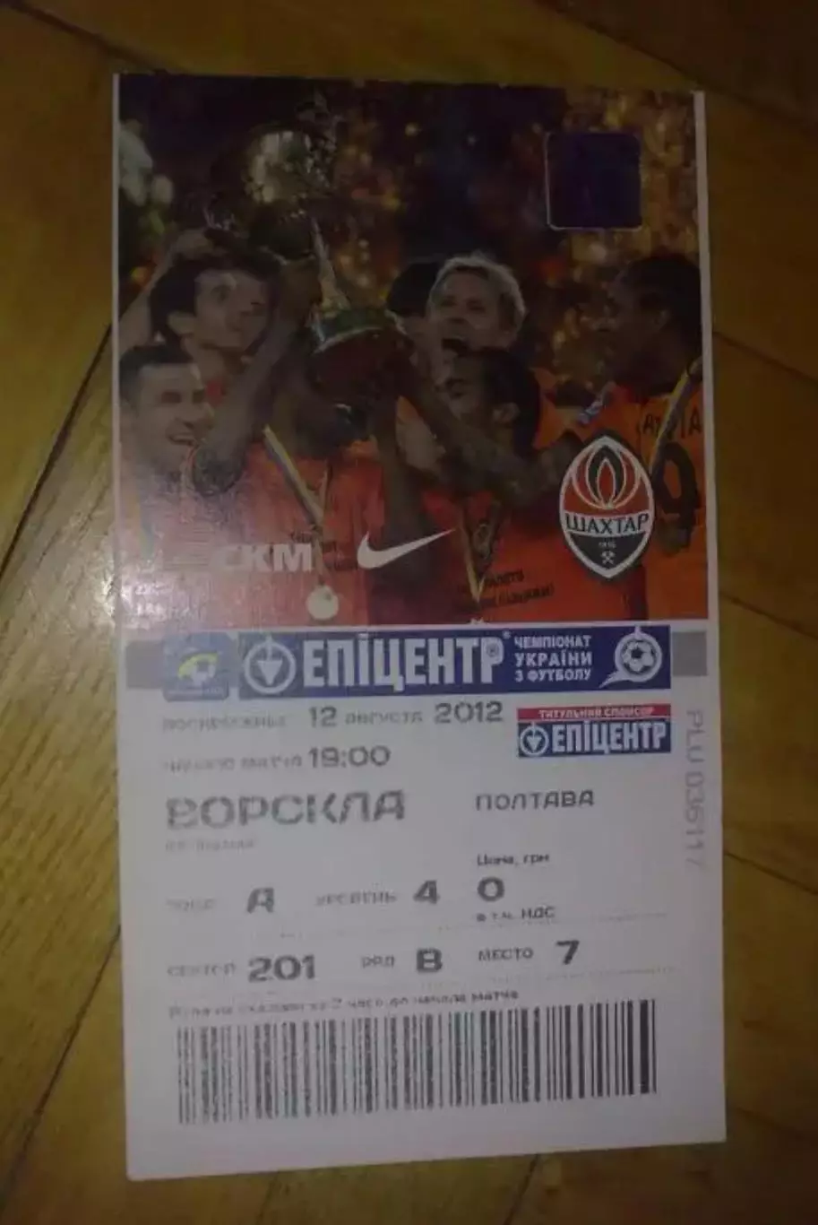 Билет Шахтер Донецк - Ворскла Полтава 2012-2013