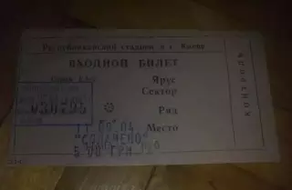 Билет ЦСКА Киев - Шахтер Донецк 2004-2005 кубок