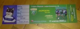 Билет Ворскла Полтава - Нива Тернополь 2000-2001