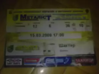 Билет Металлист Харьков - Шахтер Донецк 2008-2009