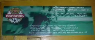 Билет Оболонь Киев - Металлург Мариуполь 2002-2003