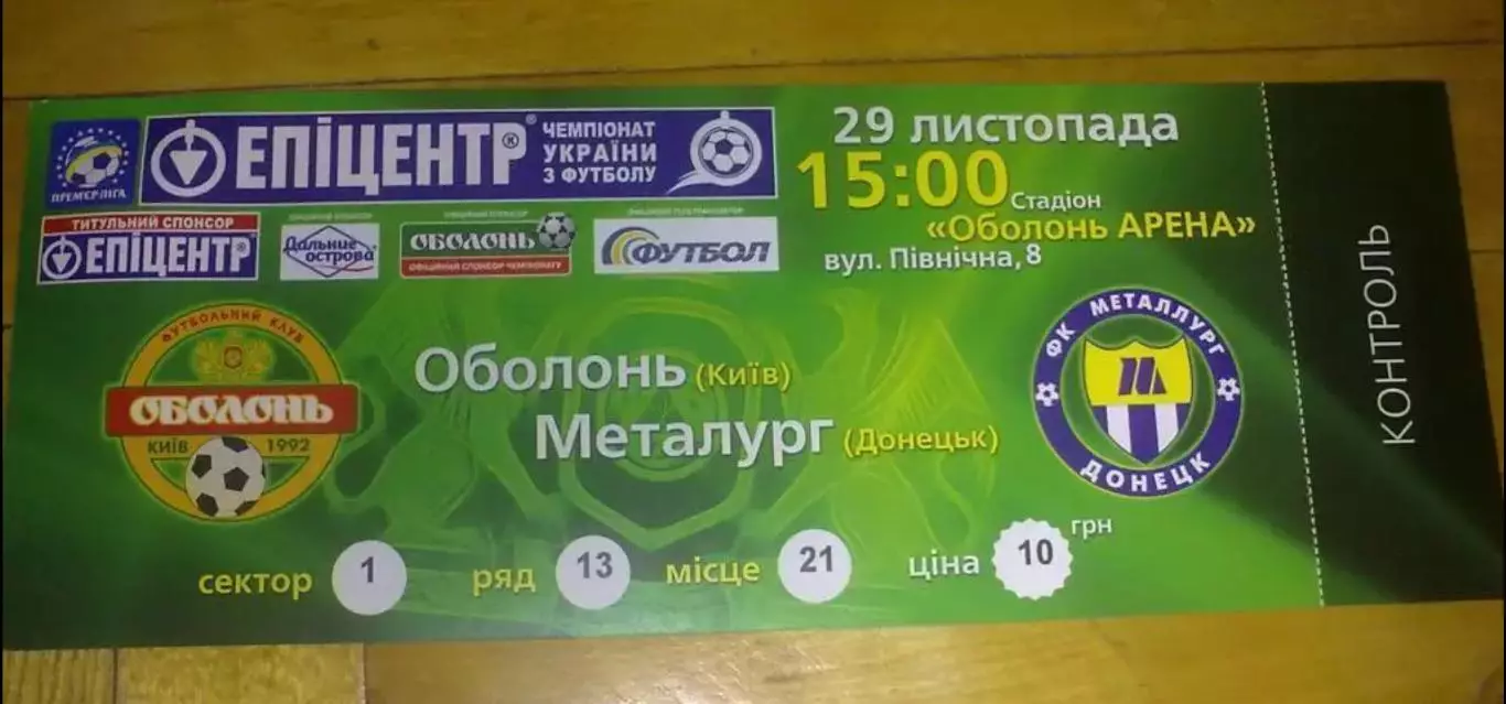 Билет Оболонь Киев - Металлург Донецк 2009-2010