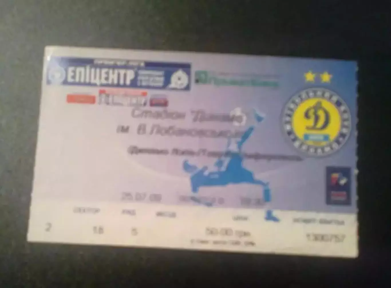 Билет Динамо Киев - Таврия Симферополь 2009-2010