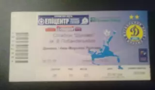 Билет Динамо Киев - Ворскла Полтава 2008-2009