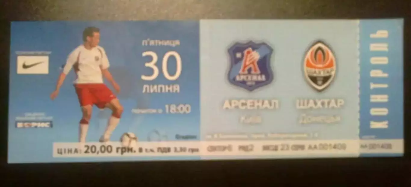 Билет Арсенал Киев - Шахтер Донецк 2010-2011