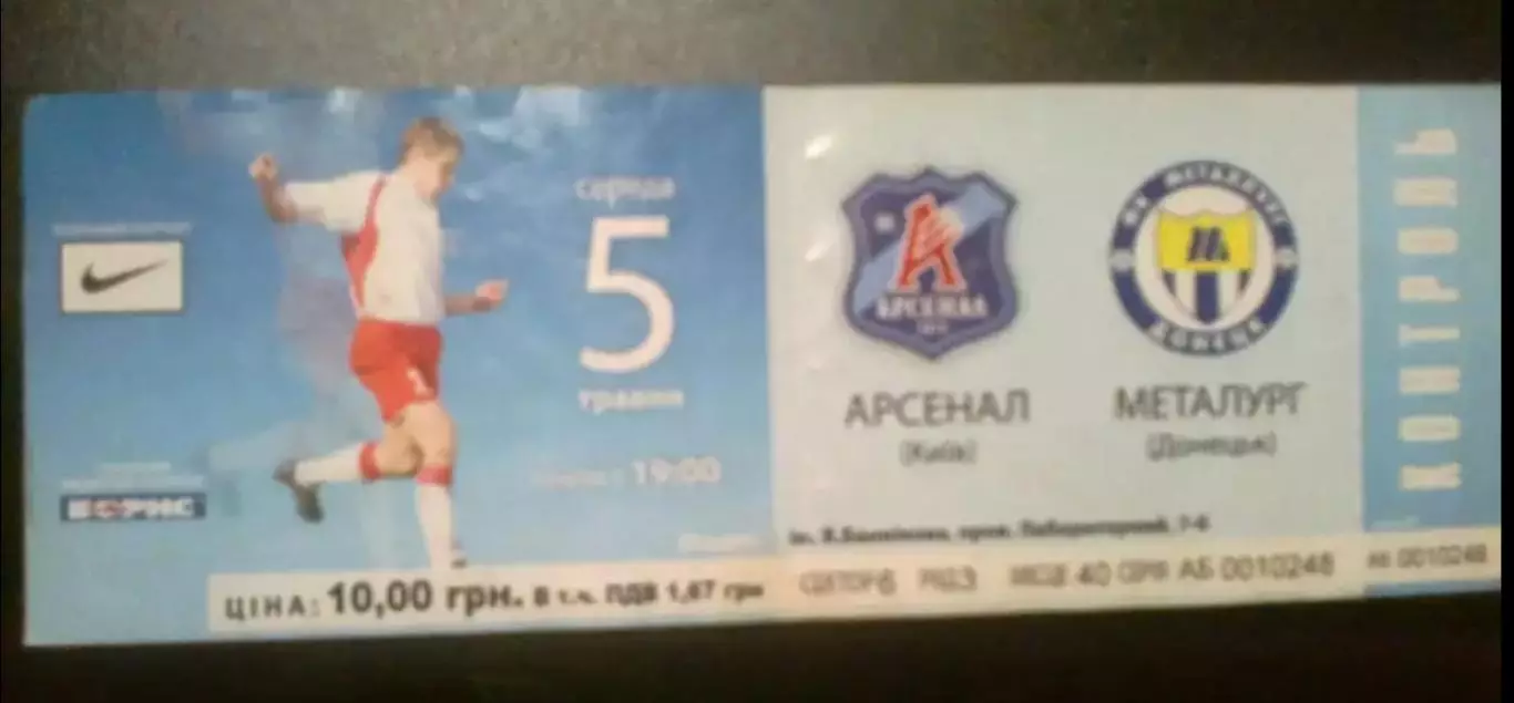 Билет Арсенал Киев - Металлург Донецк 2009-2010
