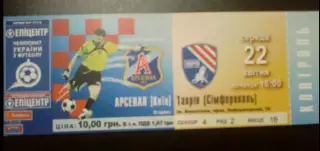Билет Арсенал Киев - Таврия Симферополь 2008-2009