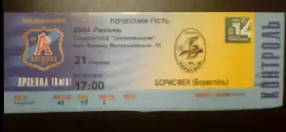 Билет Арсенал Киев - Борисфен Борисполь 2004-2005