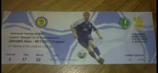 Билет Динамо Киев - Металлист Харьков 2006-2007