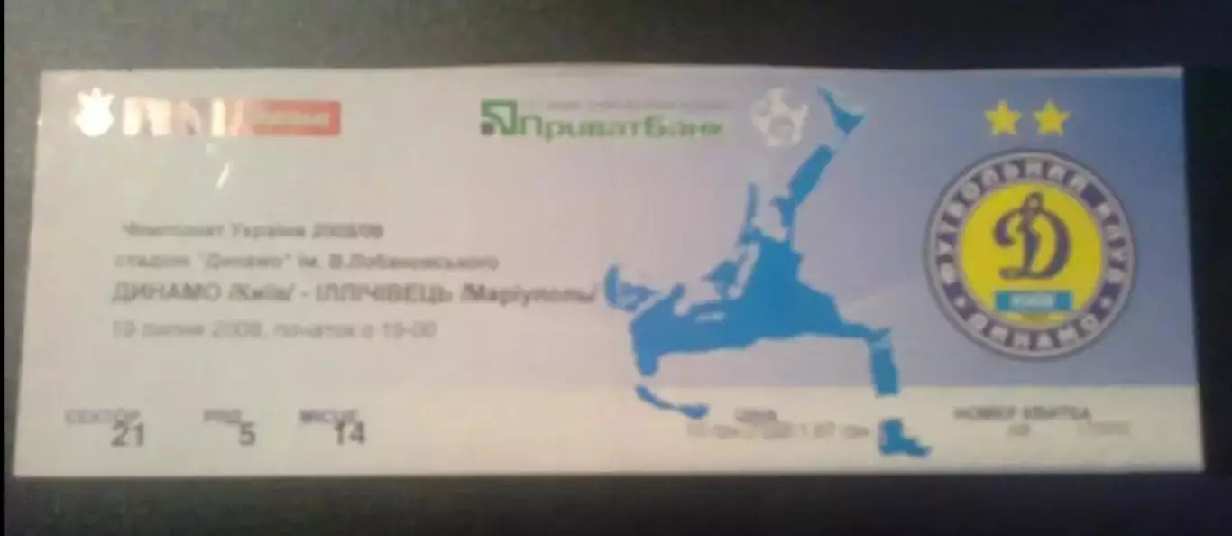 Билет Динамо Киев - Ильичевец Мариуполь 2008-2009