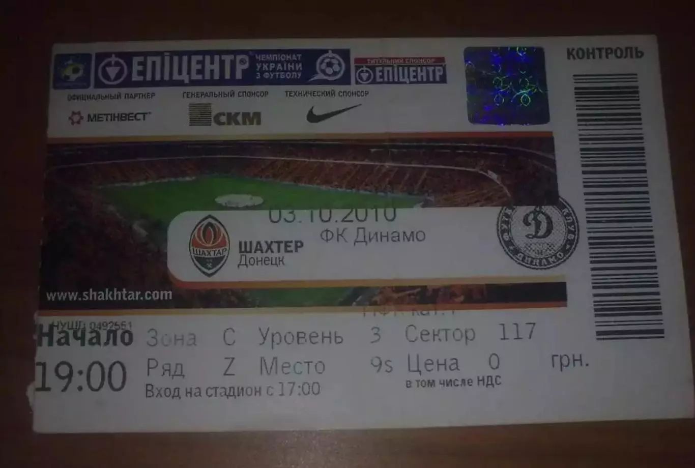 Билет Шахтер Донецк - Динамо Киев 2010-2011