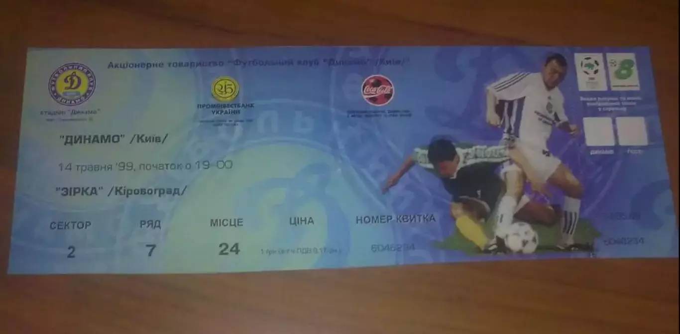 Билет Динамо Киев - Звезда Кировоград 1998-1999