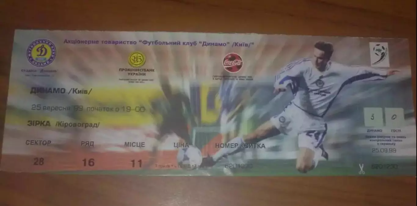 Билет Динамо Киев - Звезда Кировоград 1999-2000