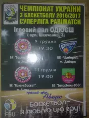 Баскетбол. Волыньбаскет - Днепр + Запорожье 2016-2017