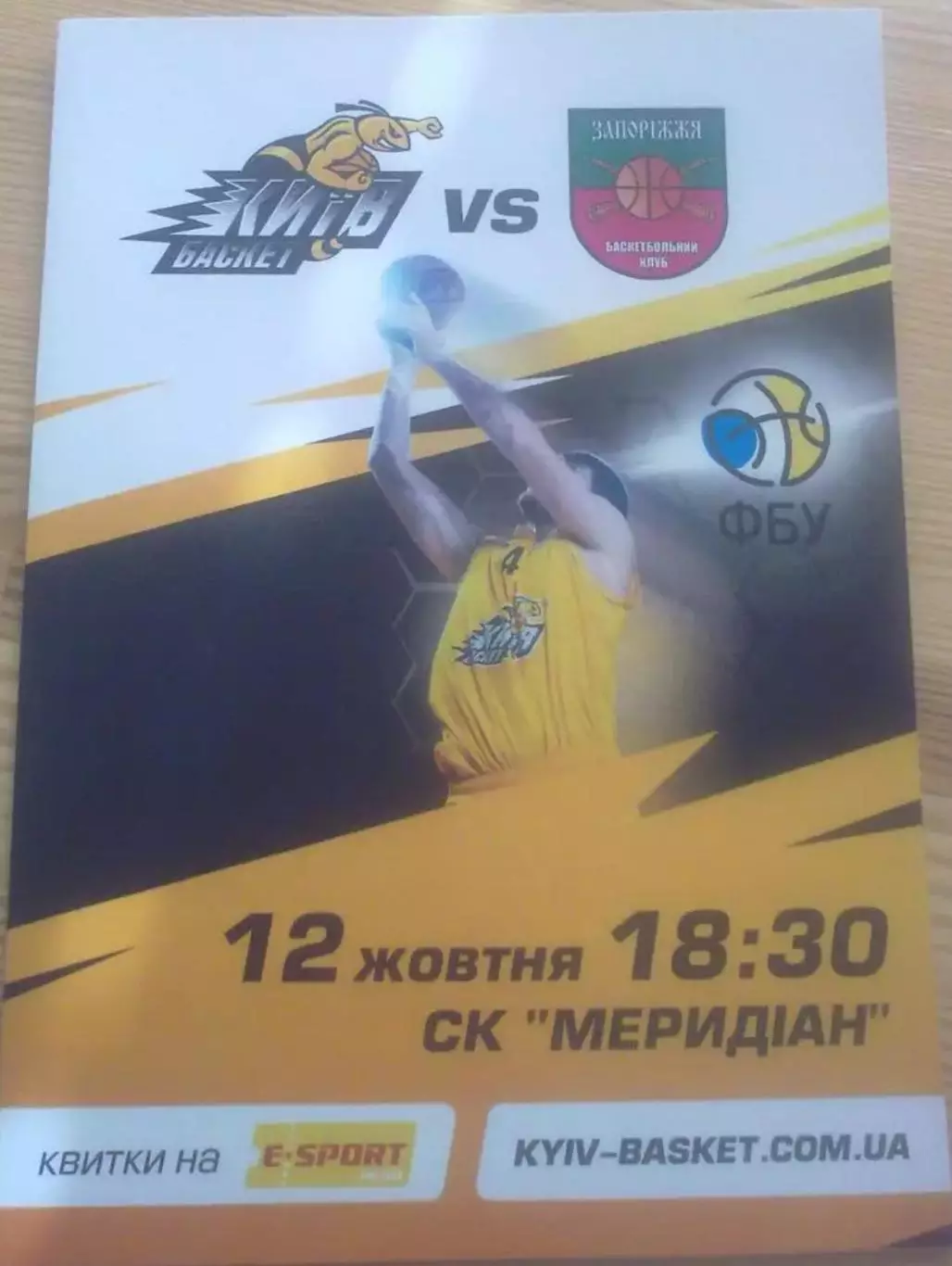 Баскетбол. Киев-Баскет - БК Запорожье 2018-2019