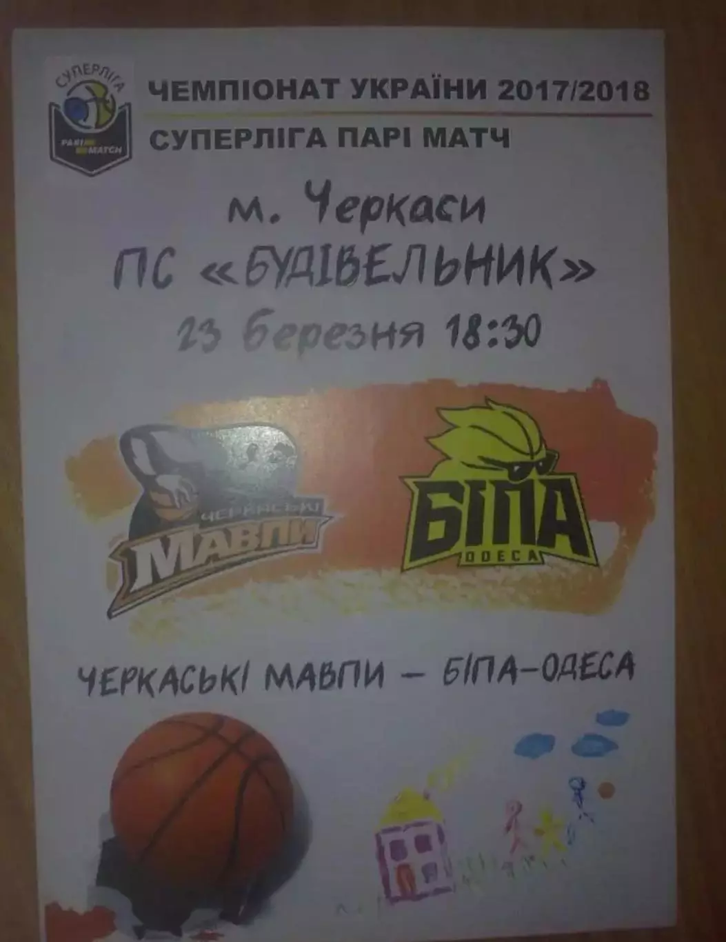 Баскетбол. Черкасские Мавпы Черкассы - Бипа Одесса 2017-2018 #2