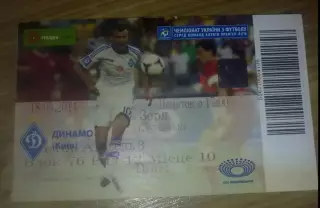 Футбол. Билет Динамо Киев - Заря Луганск 2013-2014