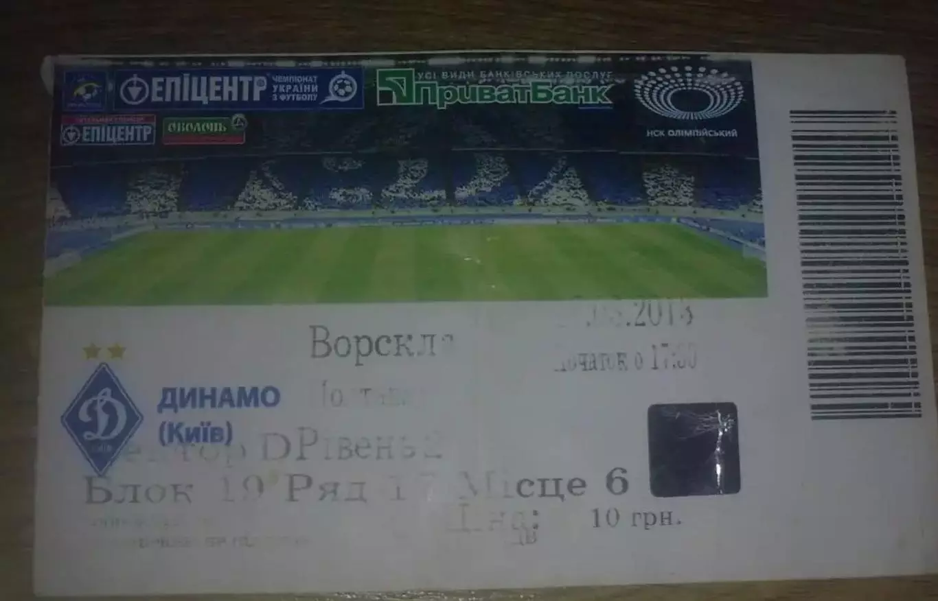 Футбол. Билет Динамо Киев - Ворскла Полтава 2012-2013
