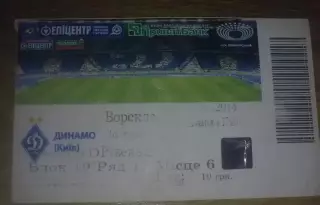 Футбол. Билет Динамо Киев - Ворскла Полтава 2012-2013