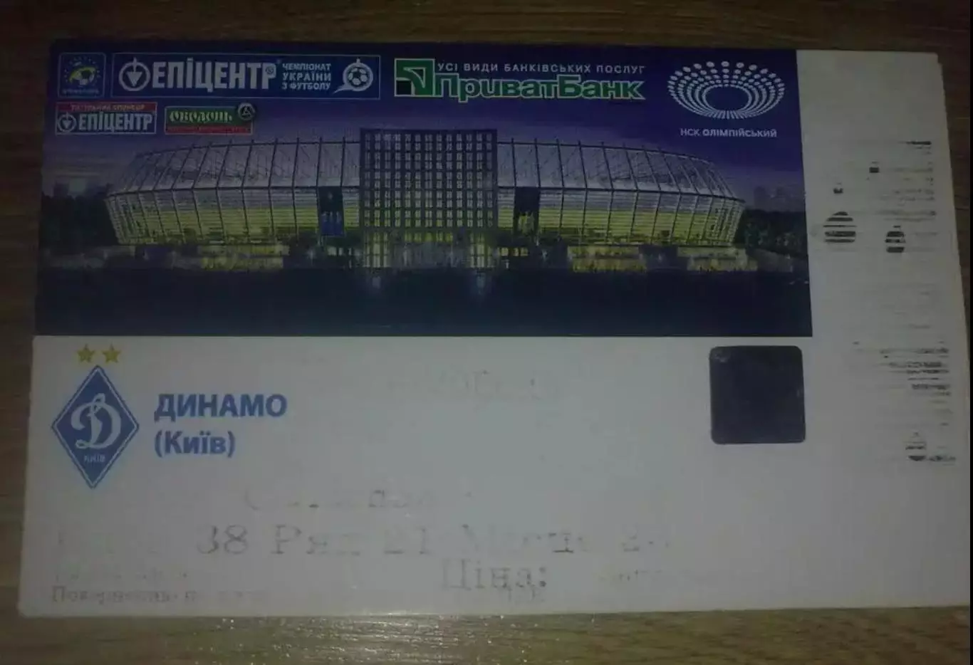Футбол. Билет Динамо Киев - Черноморец Одесса 2012-2013