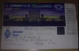 Футбол. Билет Динамо Киев - Металлург Донецк 2012-2013