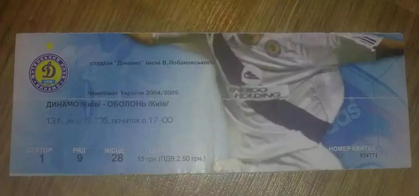 Билет Динамо Киев - Оболонь Киев 2004-2005