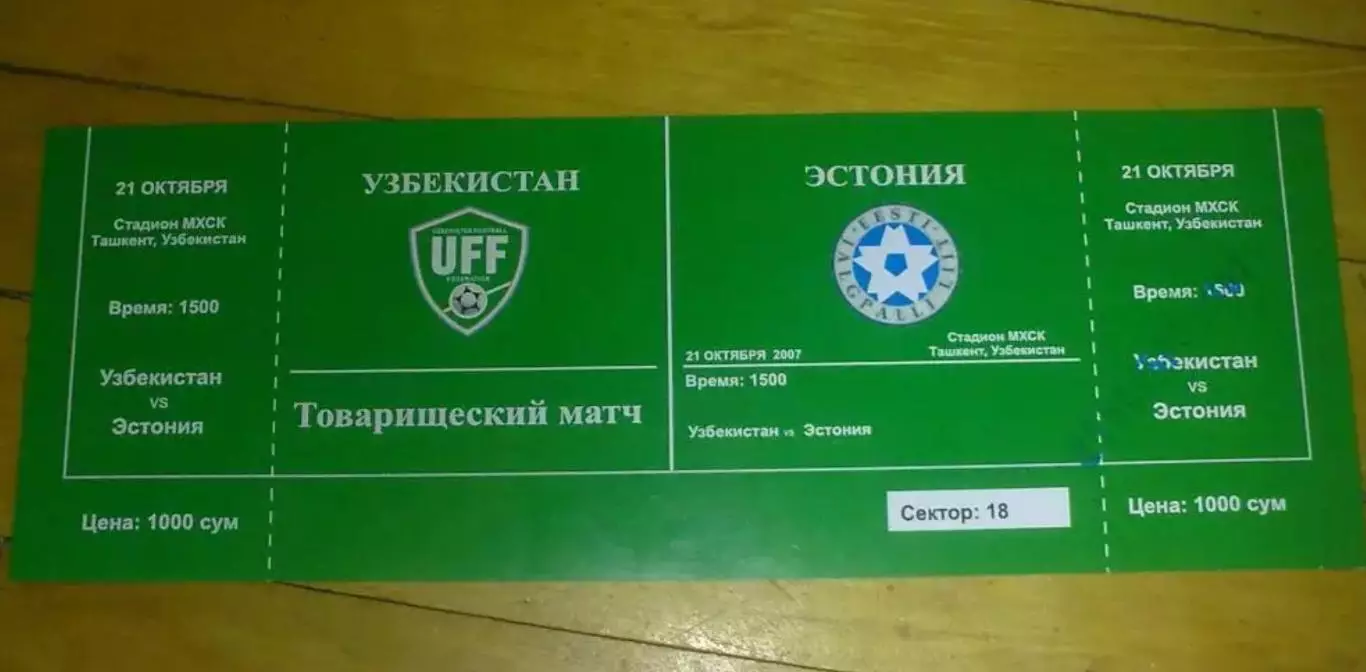 Билет Узбекистан - Эстония 2007