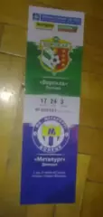 Билет Ворскла Полтава - Металлург Донецк 2013-2014