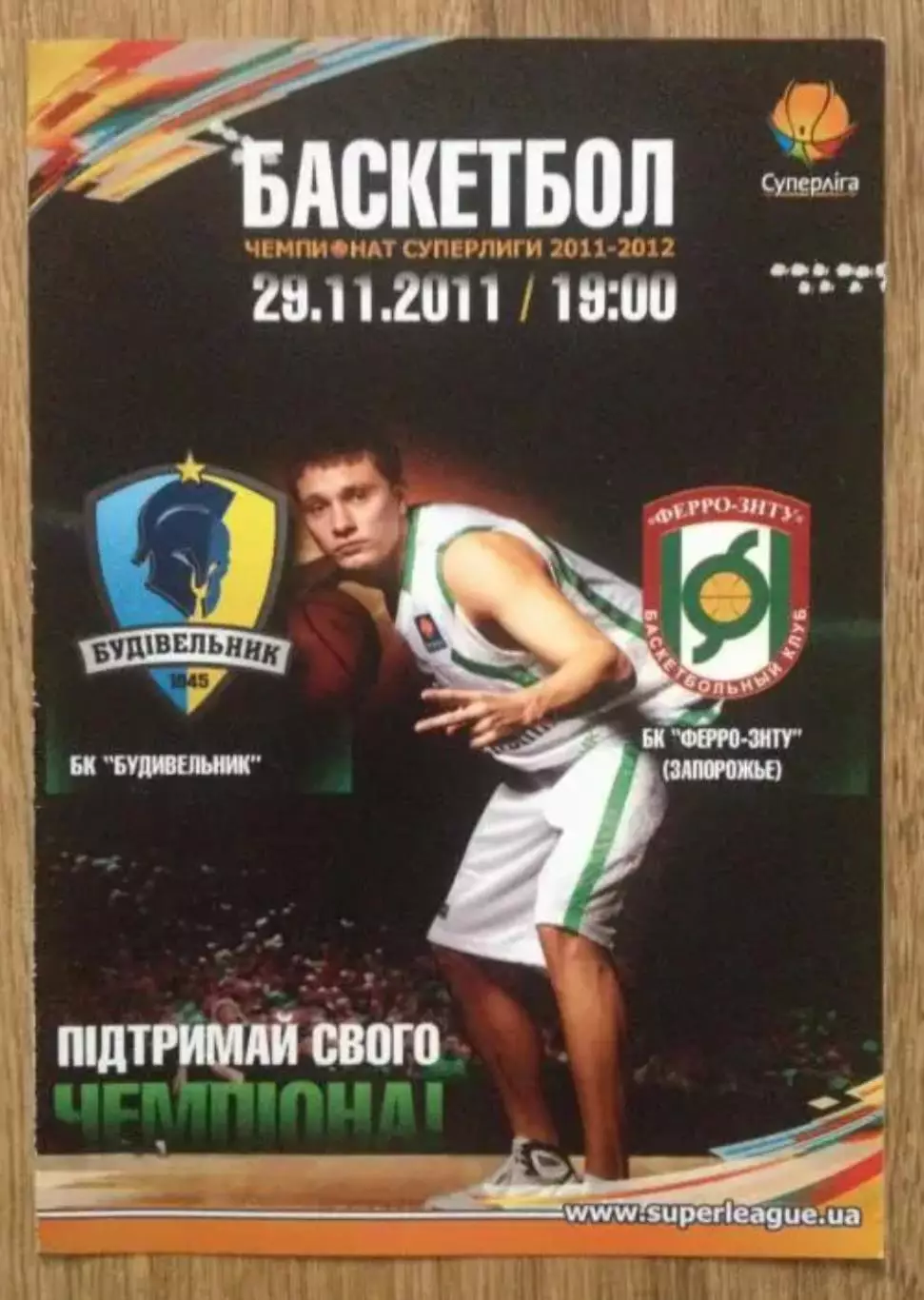 Баскетбол. Будивельник Киев - Ферро Запорожье 2011-2012 (1)
