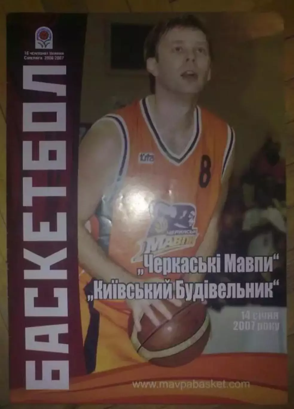 Программа. Баскетбол. Черкассы - Будивельник Киев 2006-2007