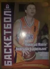 Программа. Баскетбол. Черкассы - Будивельник Киев 2006-2007