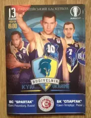 Баскетбол. Будивельник Киев - БК Спартак Санкт-Петербург Россия 2012-2013