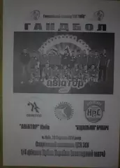 Гандбол. Авиатор Киев - Будивельник Бровары 2010-2011 кубок