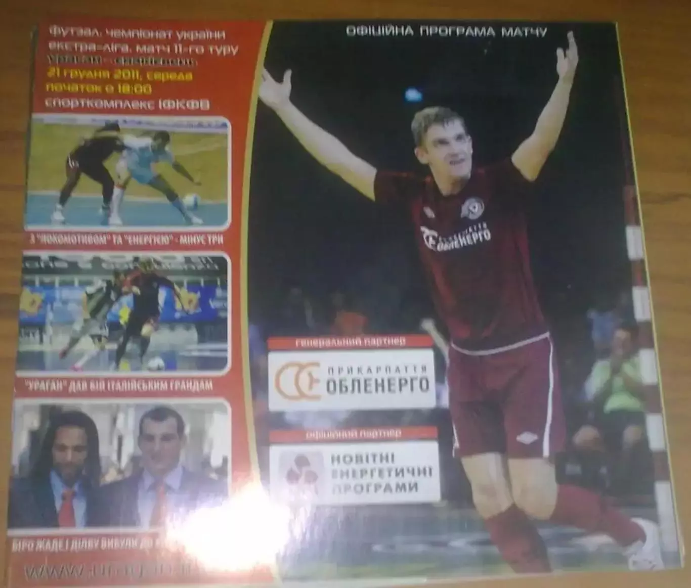 Мини-футбол. Ураган Ивано-Франковск - Енакиевец Енакиево 2011-2012
