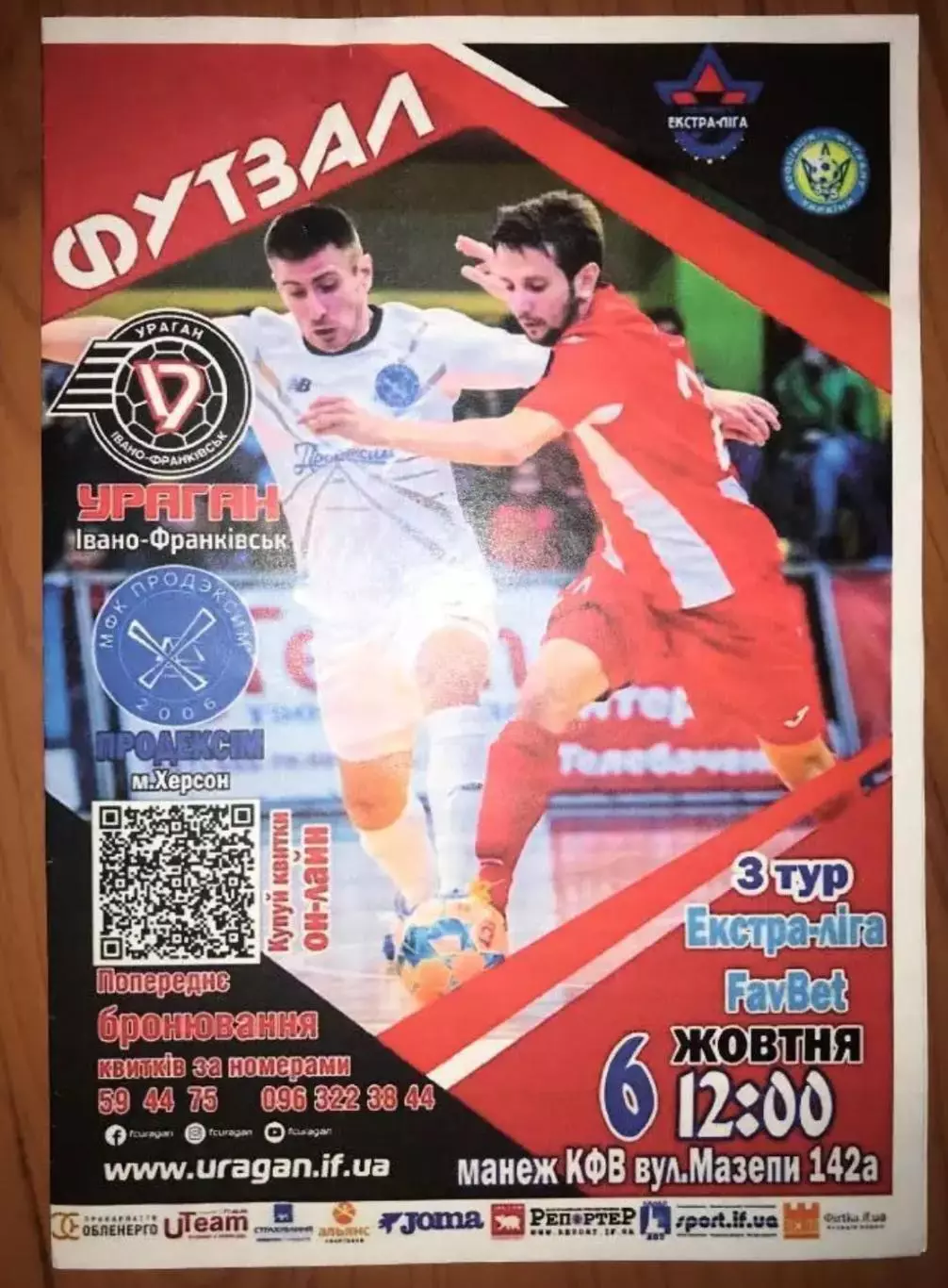 Мини-футбол (футзал). Ураган Ивано-Франковск - Продэксим Херсон 2019-2020