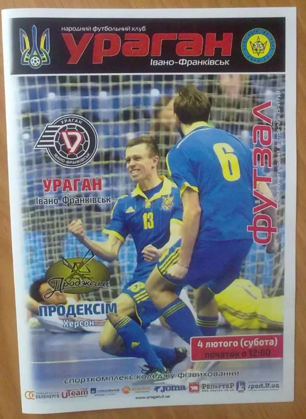 Мини-футбол. Ураган Ивано-Франковск - Продэксим Херсон 2016-2017